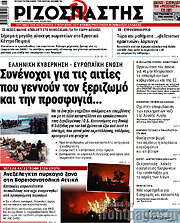/Ριζοσπάστης