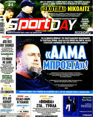 Πρωτοσέλιδο εφημερίδας Sport Day - protoselida