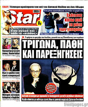 Πρωτοσέλιδο εφημερίδας Star press - protoselida