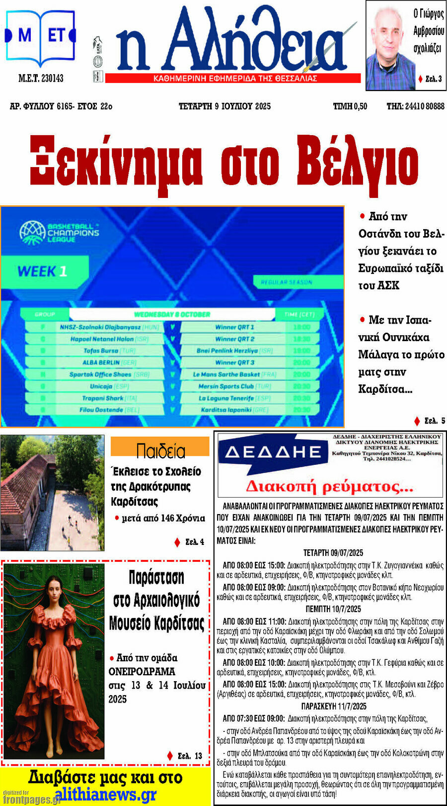 Η Αλήθεια