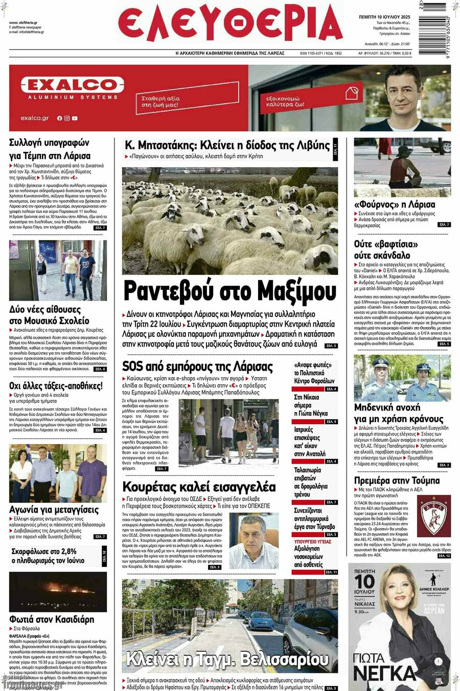 Ελευθερία