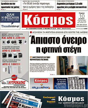 Πρωτοσέλιδο Κόσμος