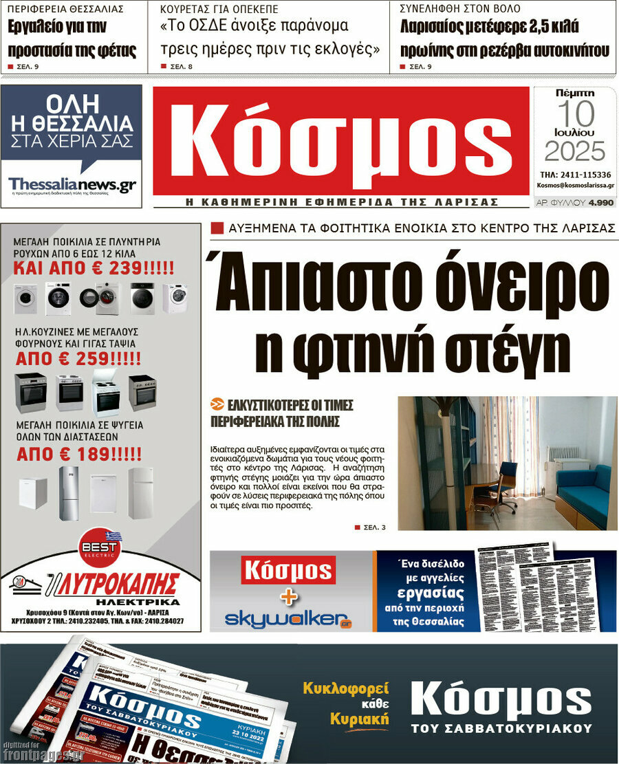 Κόσμος