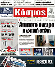 /Κόσμος