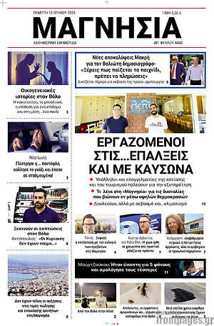 Πρωτοσέλιδο Μαγνησία