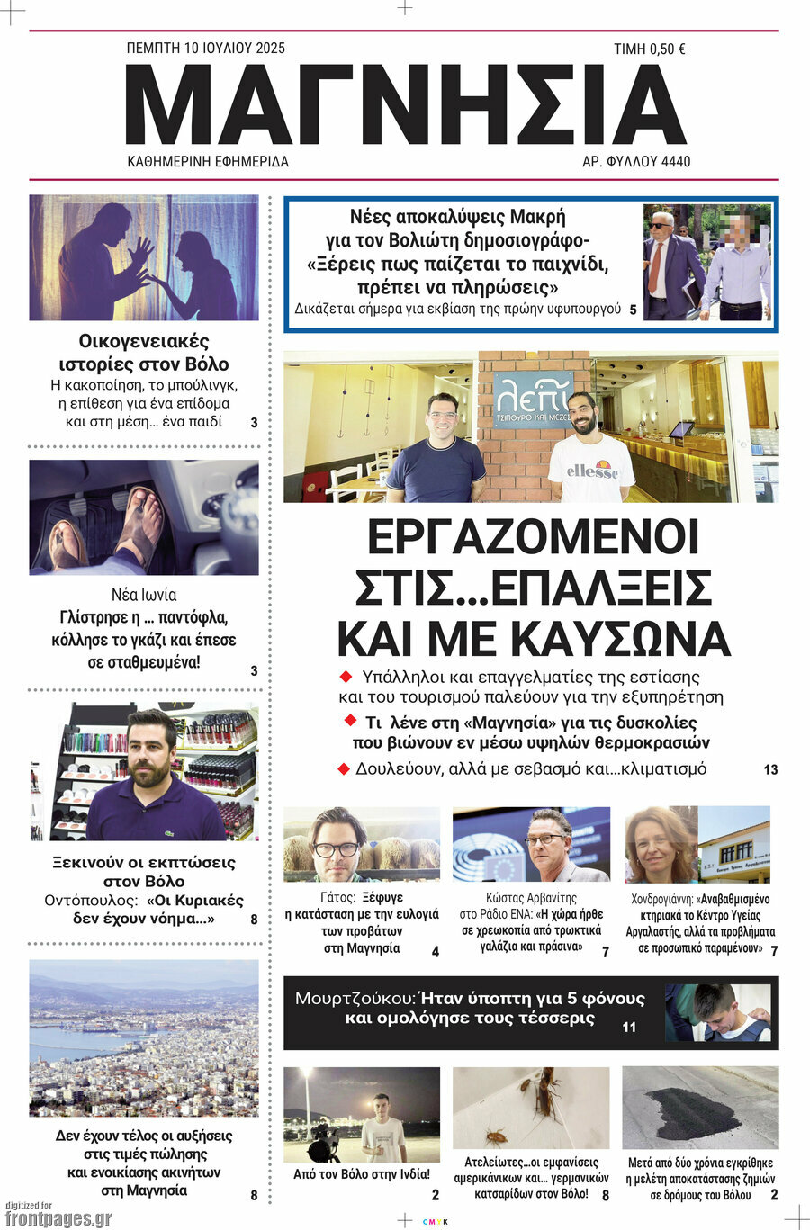 Μαγνησία