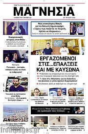 /Μαγνησία