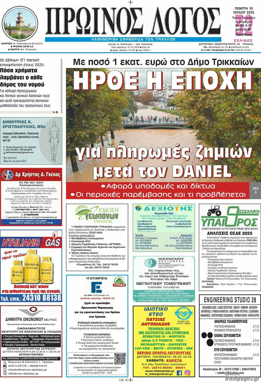 Πρωινός Λόγος