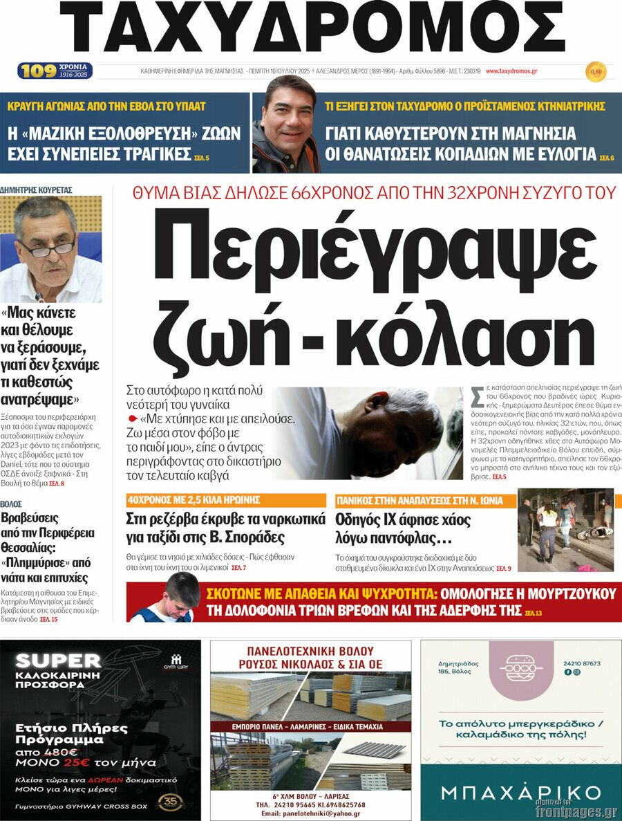 Ταχυδρόμος