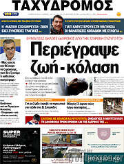 /Ταχυδρόμος