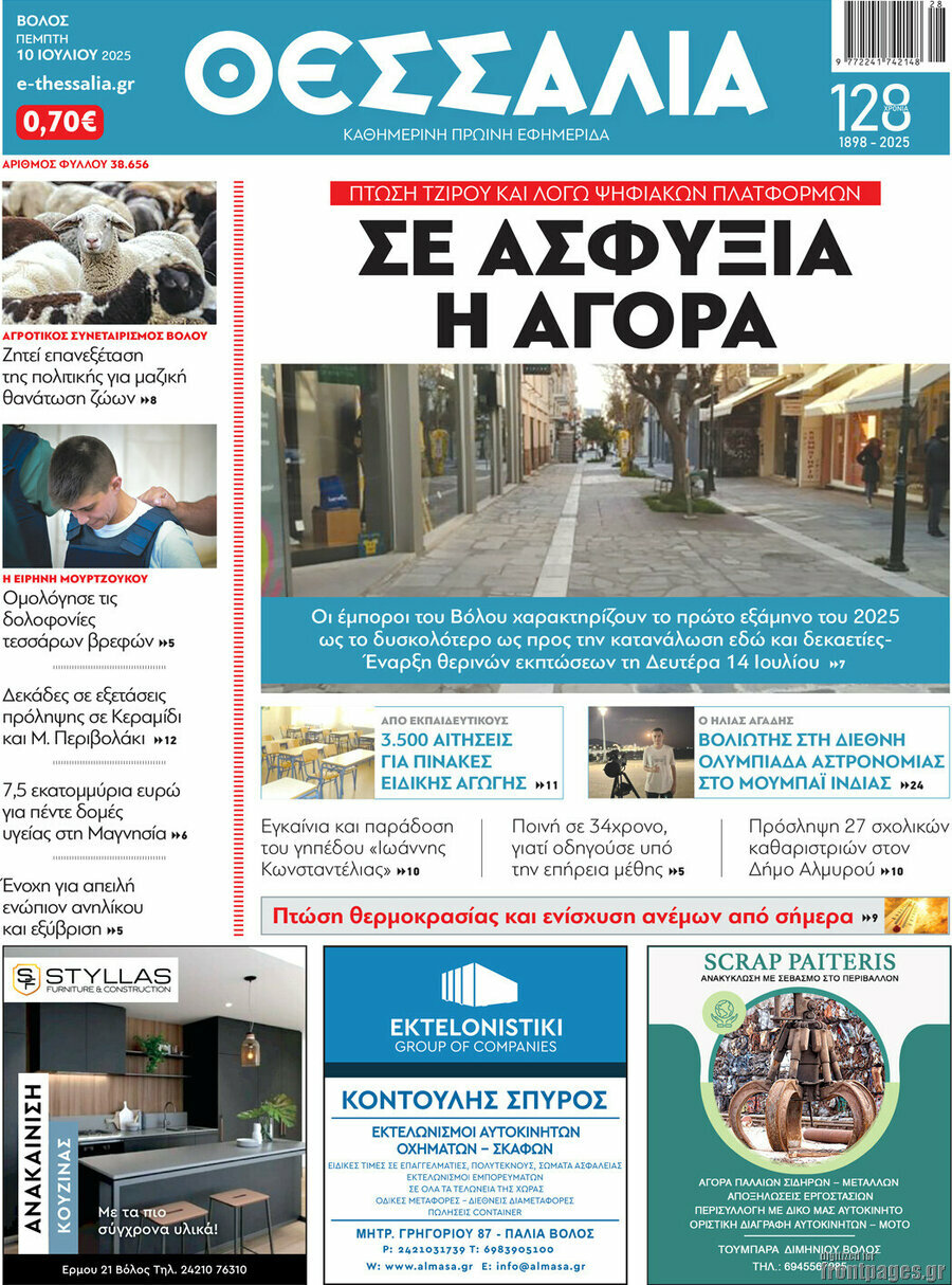 Θεσσαλία