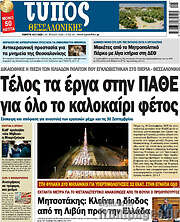 /Τύπος Θεσσαλονίκης