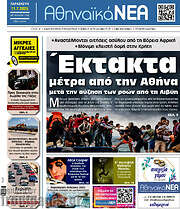 /Αθηναϊκά Νέα