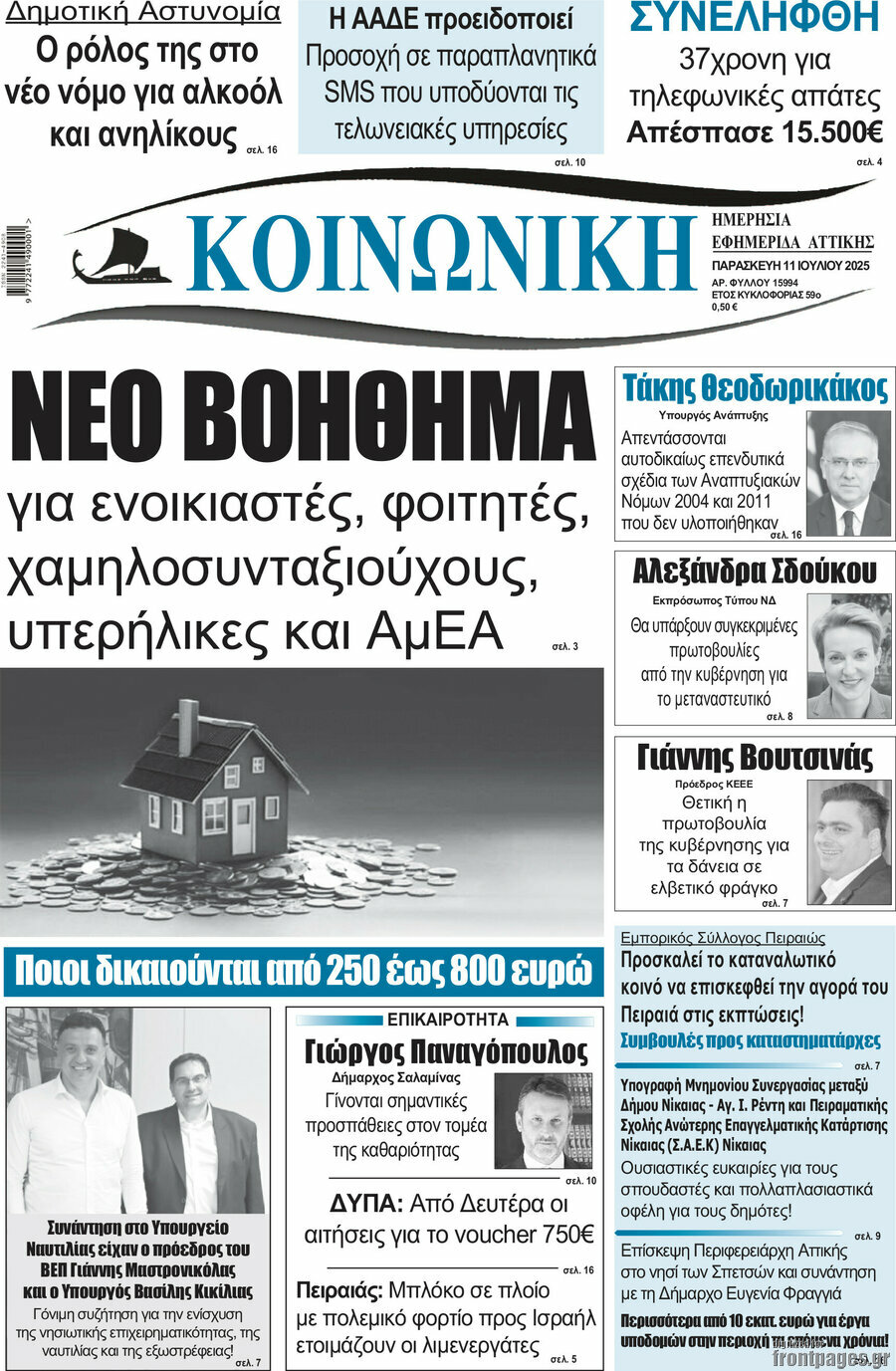 Κοινωνική