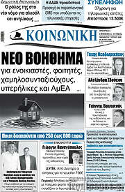 /Κοινωνική