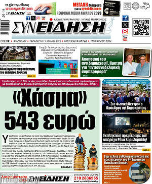 Πρωτοσέλιδο Συνείδηση