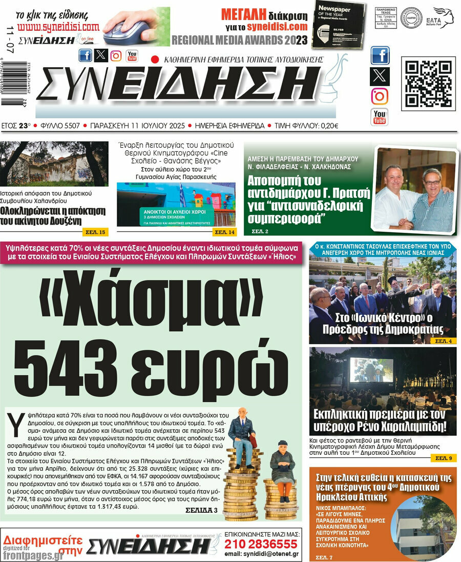 Συνείδηση