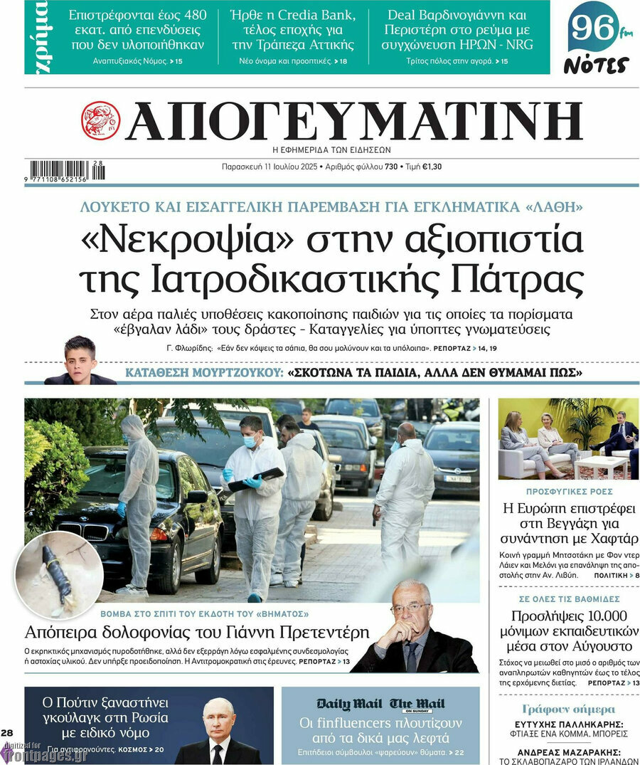 Απογευματινή