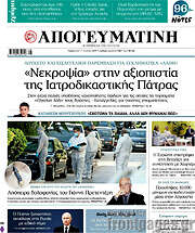 /Απογευματινή