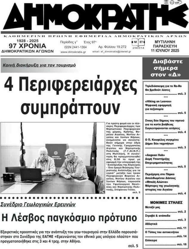 Δημοκράτης