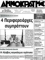 /Δημοκράτης
