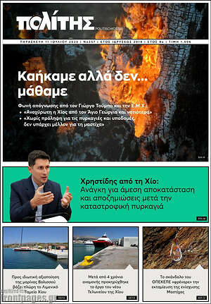 Πρωτοσέλιδο Ο Πολίτης