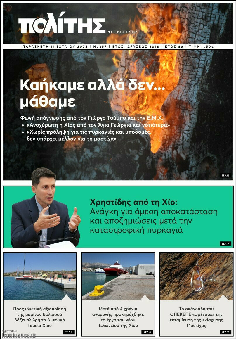 Ο Πολίτης