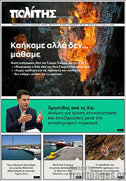 /Ο Πολίτης