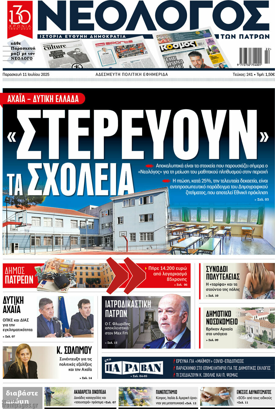Νεολόγος