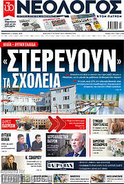 /Νεολόγος