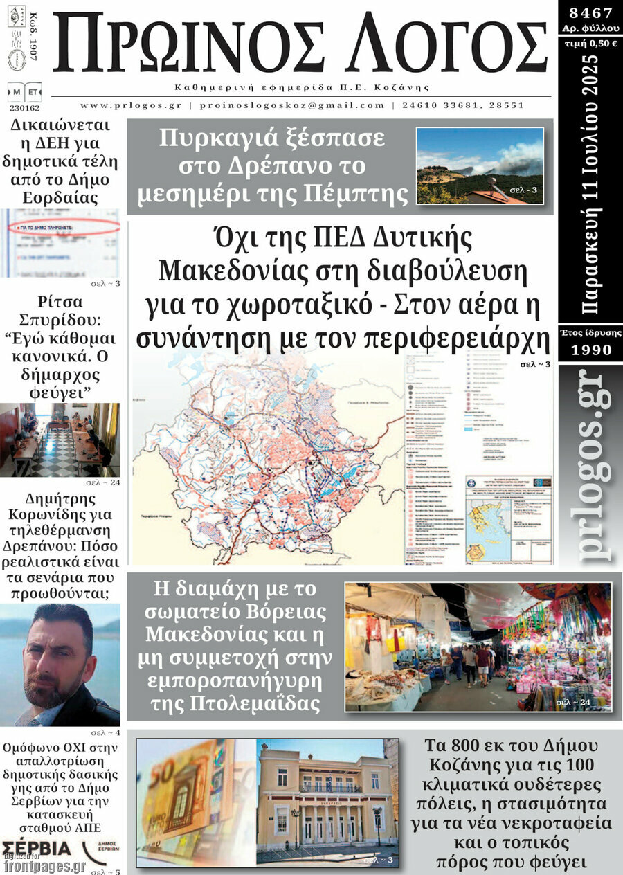 Πρωινός Λόγος