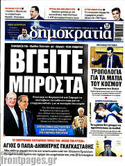 /Δημοκρατία