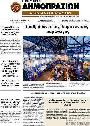 Πρωτοσέλιδο Εφημερίς Δημοπρασιών