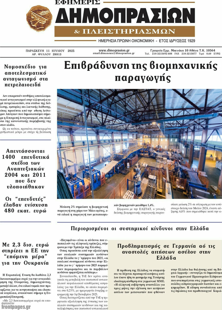 Εφημερίς Δημοπρασιών