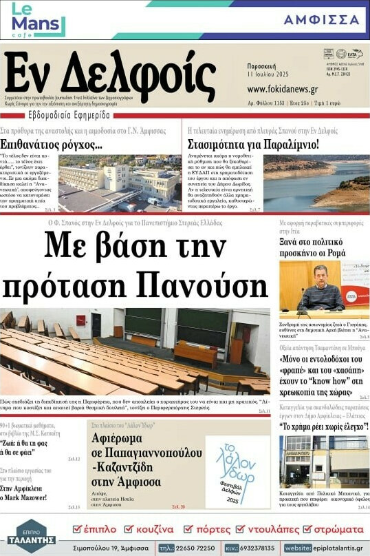 Εν Δελφοίς