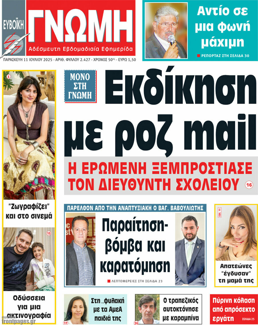 Ευβοϊκή Γνώμη