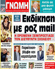 /Ευβοϊκή Γνώμη