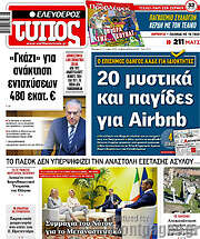 /Ελεύθερος Τύπος