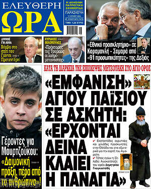 Πρωτοσέλιδο εφημερίδας Ελεύθερη ώρα - protoselida