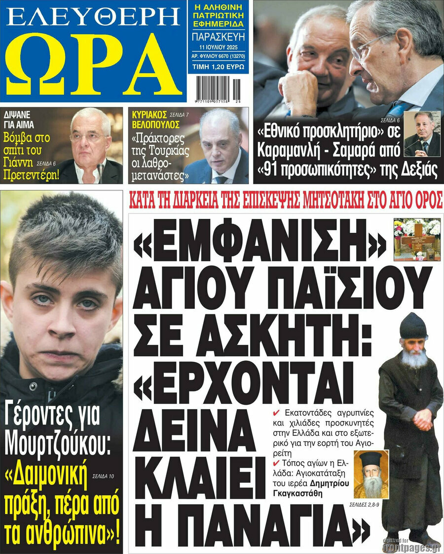 Ελεύθερη ώρα