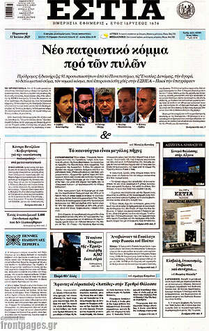Πρωτοσέλιδο εφημερίδας Εστία - protoselida