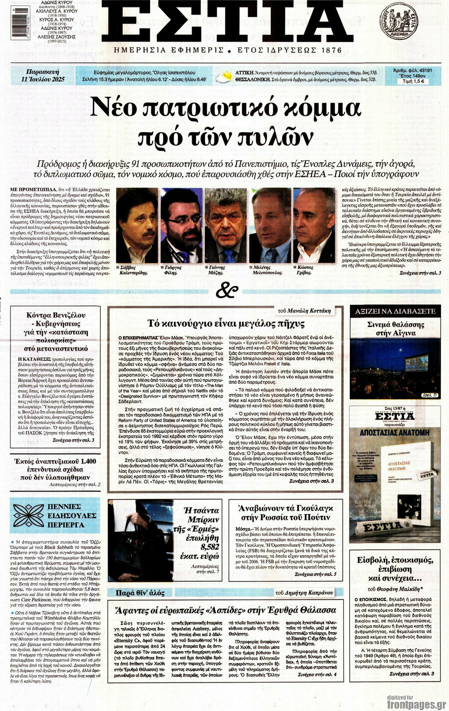 Εστία