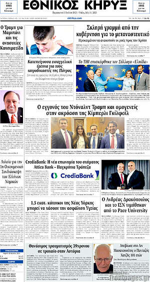 Πρωτοσέλιδο Εθνικός Κήρυξ