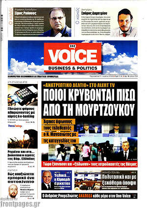 Πρωτοσέλιδο One Voice