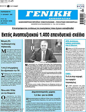 Πρωτοσέλιδο Γενική Δημοπρασιών