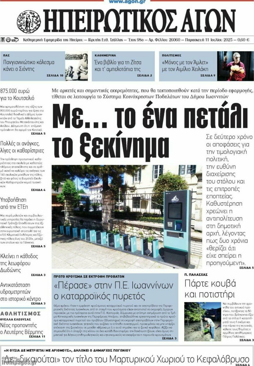 Ηπειρωτικός Αγών
