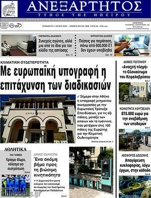 Πρωτοσέλιδο Ανεξάρτητος