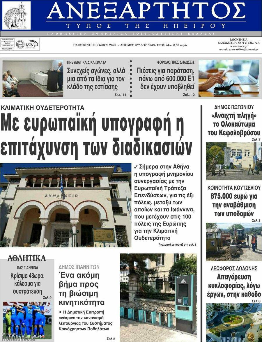 Ανεξάρτητος