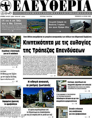 Πρωτοσέλιδο Ελευθερία