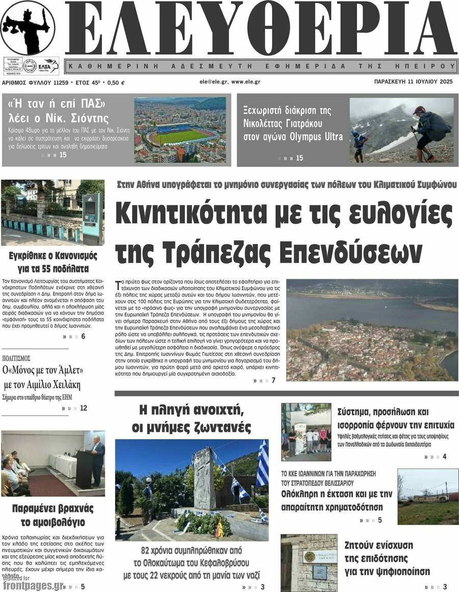 Ελευθερία